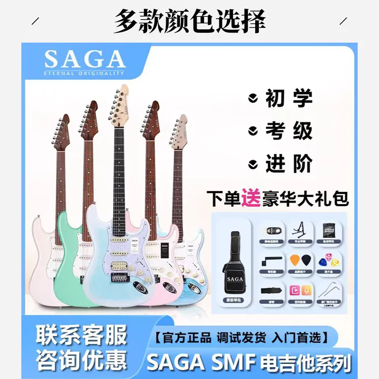saga电吉他SAGA萨伽男女通用专业电吉他海洋之心新手初学系列