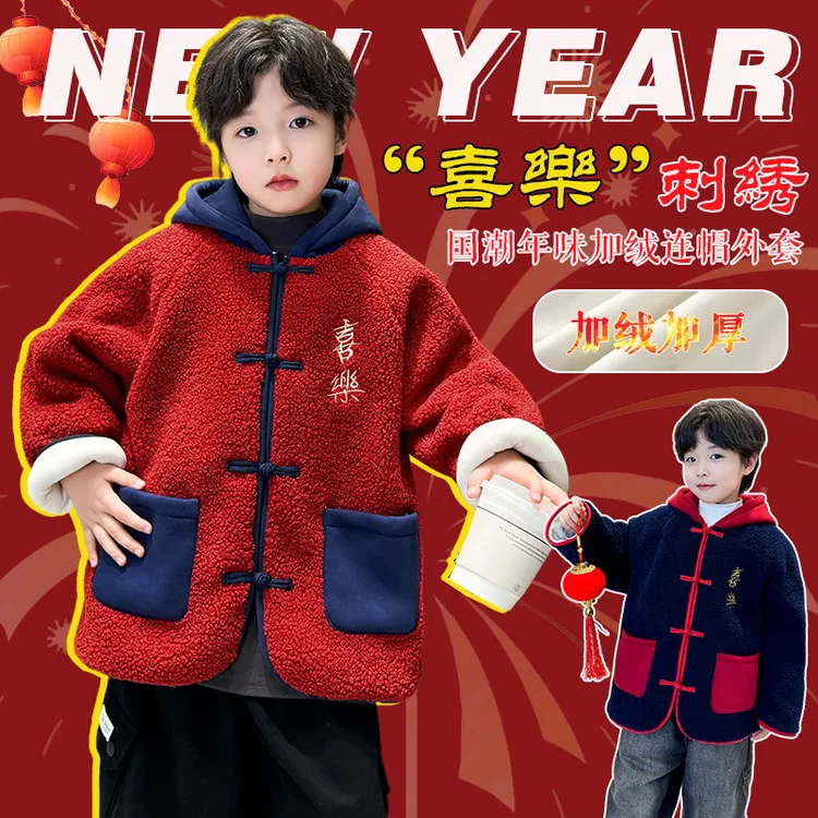 男童冬季国潮喜乐刺绣连帽毛毛衣拜年服2023新款儿童加绒保暖外套