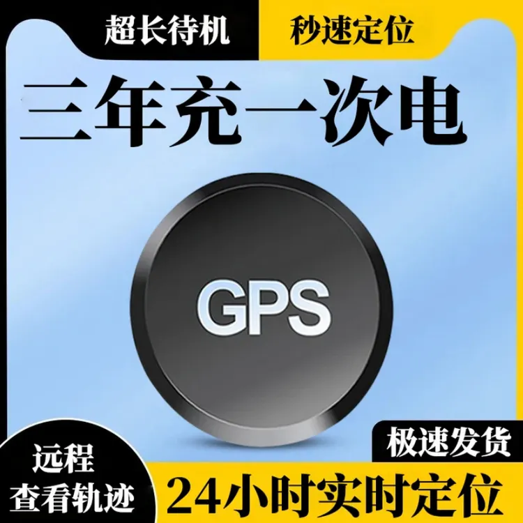 电动车GPS定位器汽车防盗器车辆导航定位追踪实时车辆定位追踪器