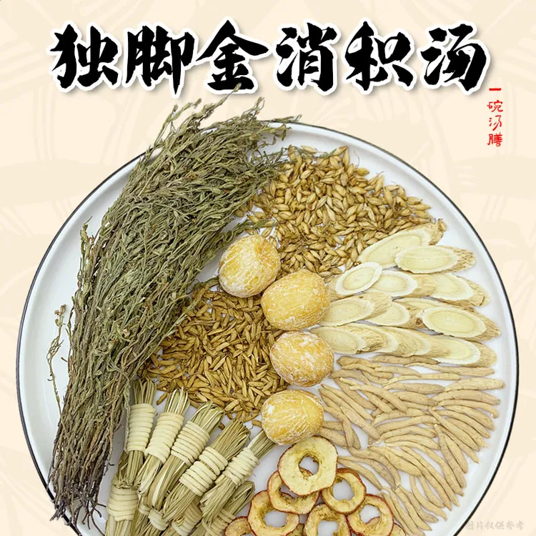 独脚金山楂儿童健脾开胃汤疳积草灯芯草麦芽谷芽太子参宝宝化积食