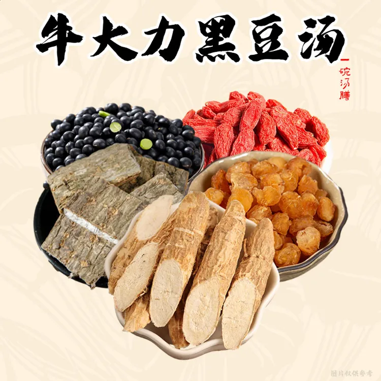 牛大力黑豆汤 原料桂圆干黑豆枸杞杜仲 炖龙骨排骨汤广东男人煲汤