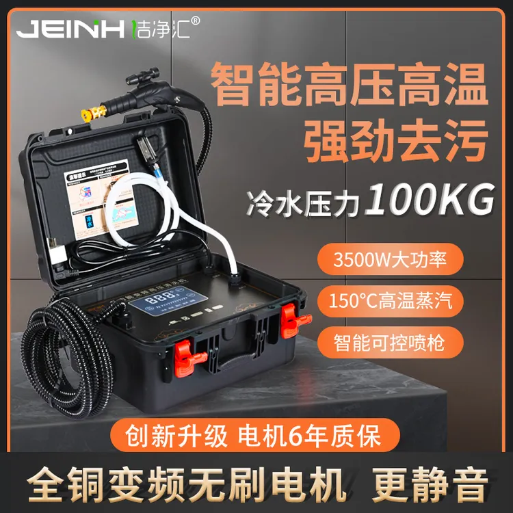 厂家推荐高压高温蒸汽清洁机空调油烟机洗衣机商用管道家电清洗机