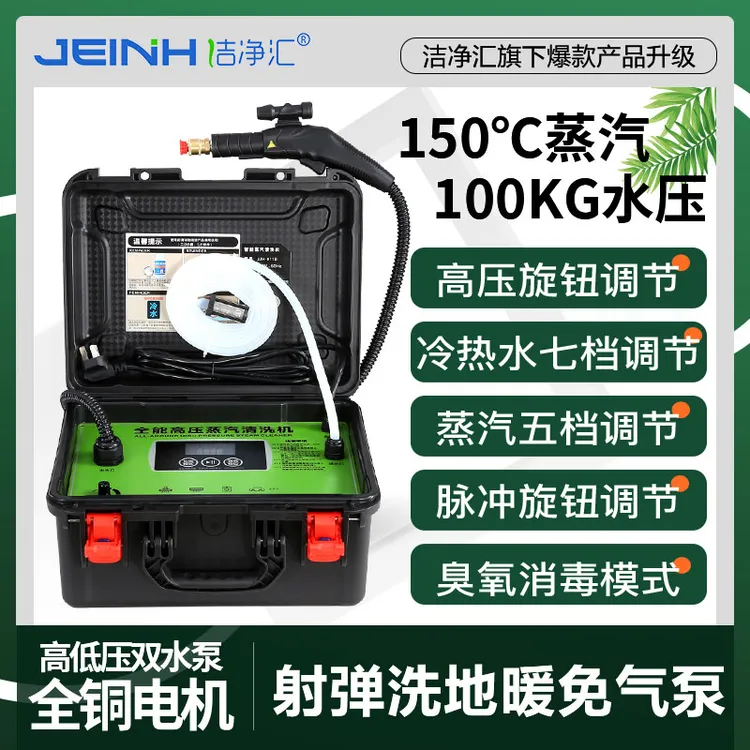 洁净汇高温高压蒸汽清洗机空调油烟机家政商用家电清洁一体机