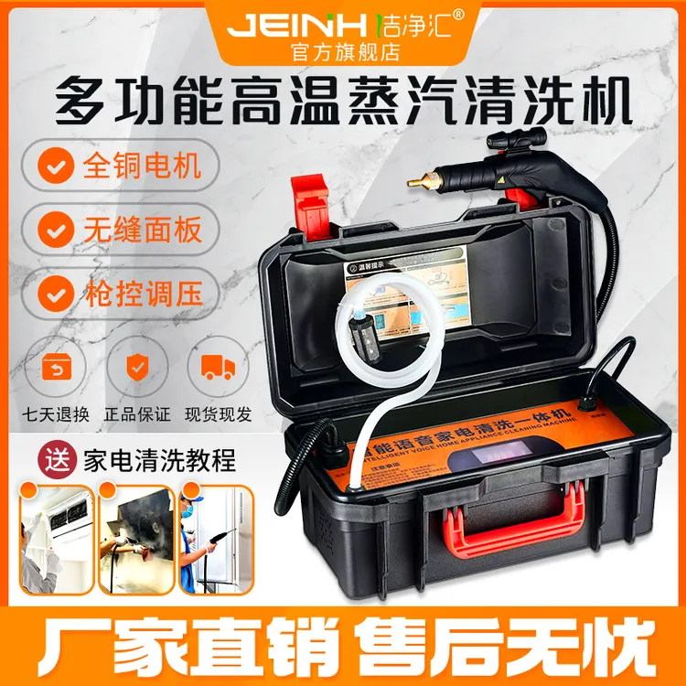 智能高温高压蒸汽清洁机油烟机洗衣机空调多功能家电清洗一体机