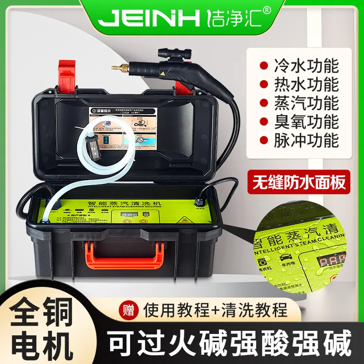 洁净汇多功能高压高温蒸汽清洁机油烟机空调家政商用家电清洗机