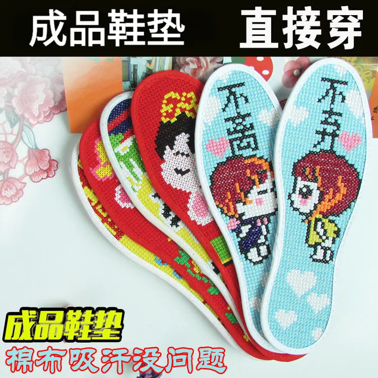 鞋垫十字绣成品 棉布仿手工自己绣男防臭透气款全绣批发加厚