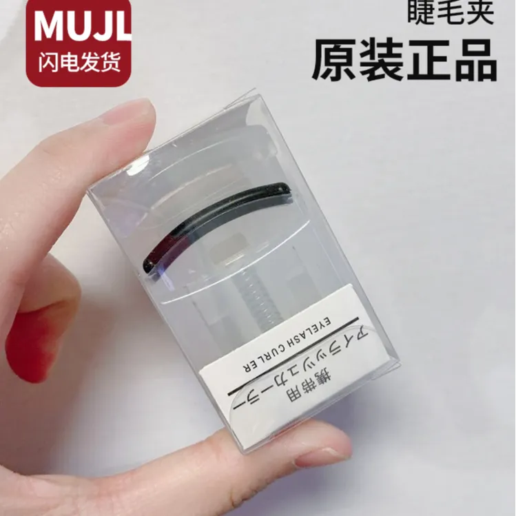 日本无印正品睫毛夹女眼睫毛卷翘神器新手便携持久定型初学者mujl
