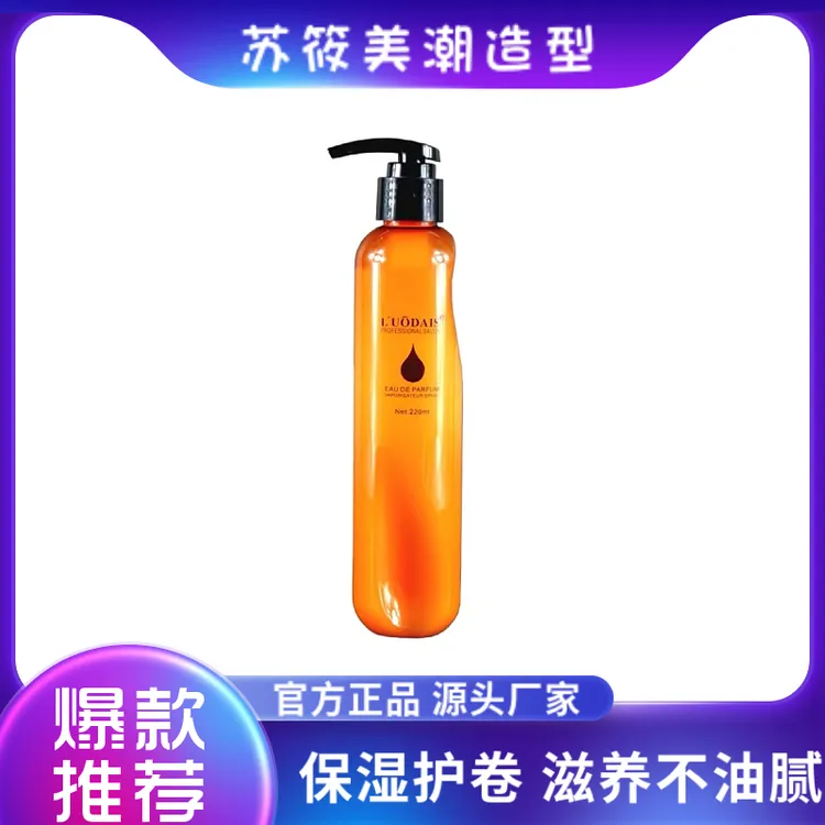 洛黛诗修护造型魔浆保湿护卷软定型