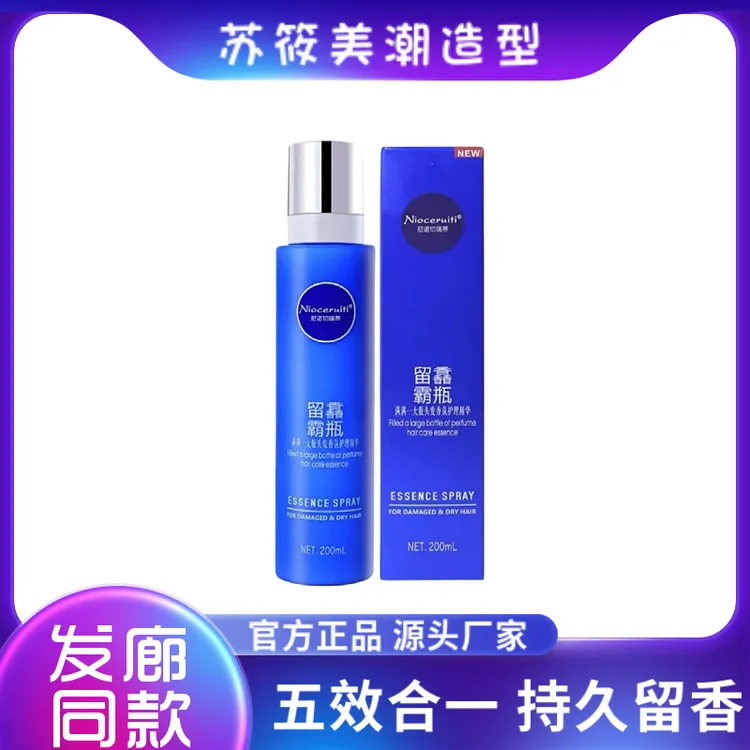 主播专属Nioceruiti尼诺切瑞蒂香氛护理精华露（蓝）