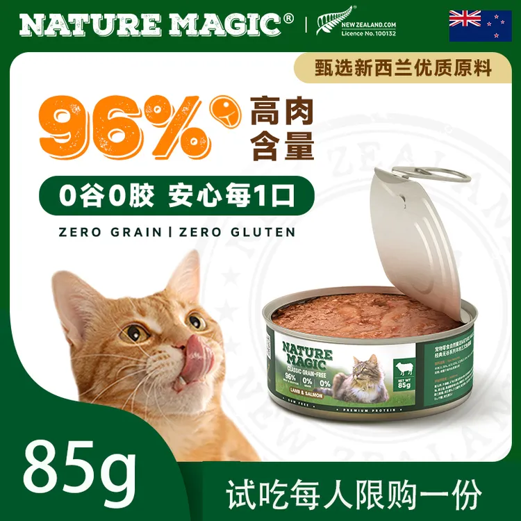 【新客专享】自然魔法 无谷系列主食猫罐0胶96%肉含量原产新西兰