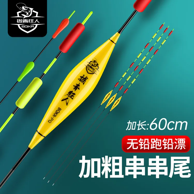 拔青大物跑铅漂拖底不自立黑坑浮漂青鱼漂加粗加长高灵敏长脚漂