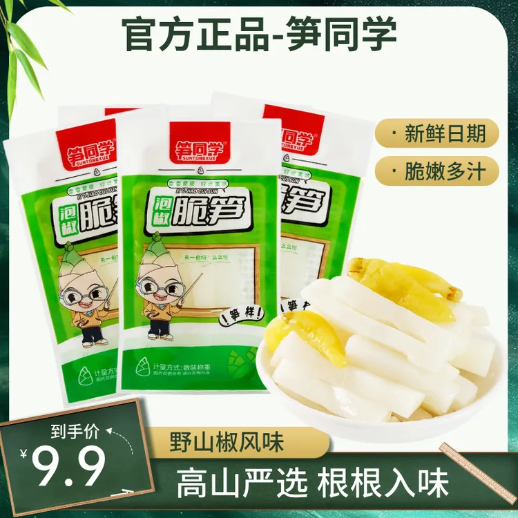 山椒脆笋笋片泡椒笋尖网红香辣解馋零食美食推荐大礼包泡椒小零食