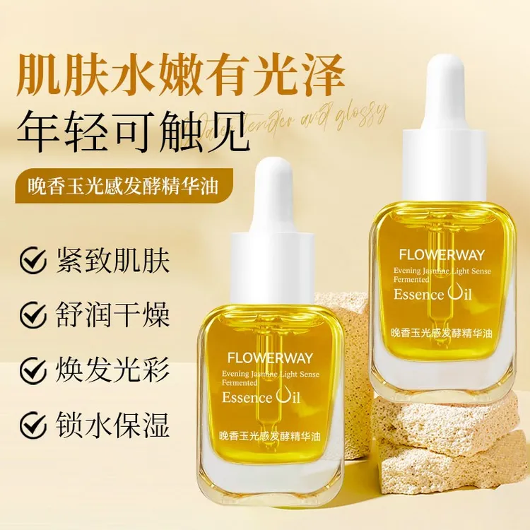 【韦雪专属】晚香玉光感发酵精华油紧致肌肤焕发光彩锁水保湿精华油