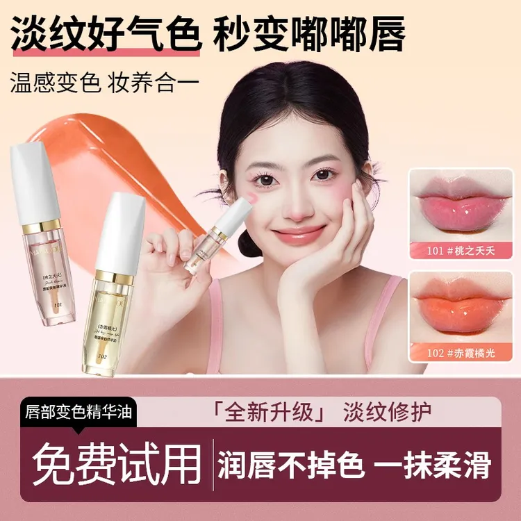 【小鱼海棠推荐】小树唇部精华油变色润唇膏口红唇釉淡纹不沾杯掉色