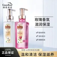 【到手两瓶】绿色溪谷山羊奶玫瑰沐浴露持久留香保湿滋润丝滑嫩肤