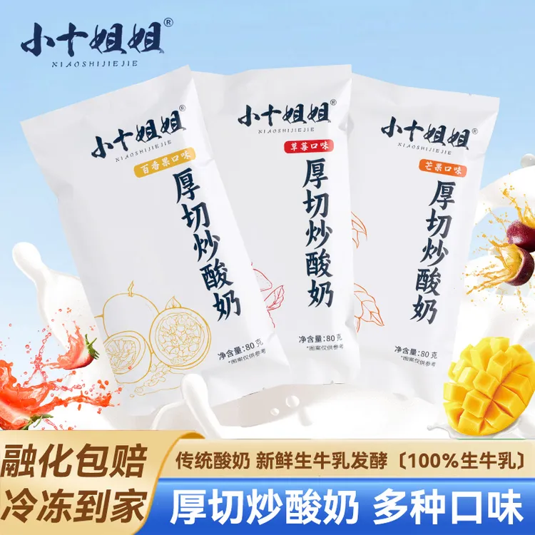小十姐姐零食组合装牛奶雪糕酸奶精选代餐美食坚果雪泥奶砖冰淇淋