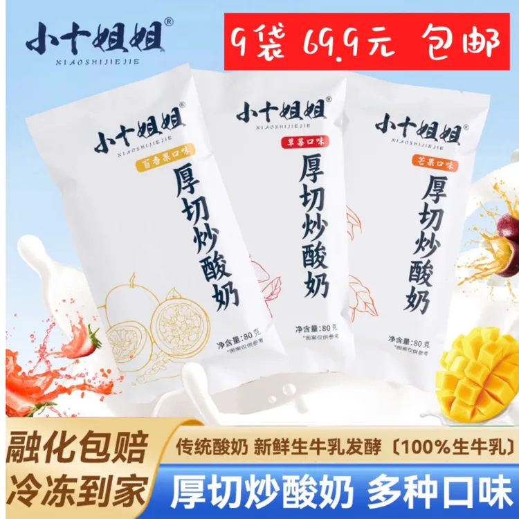 小十姐姐零食组合装牛奶雪糕酸奶精选代餐美食坚果雪泥奶砖冰淇淋