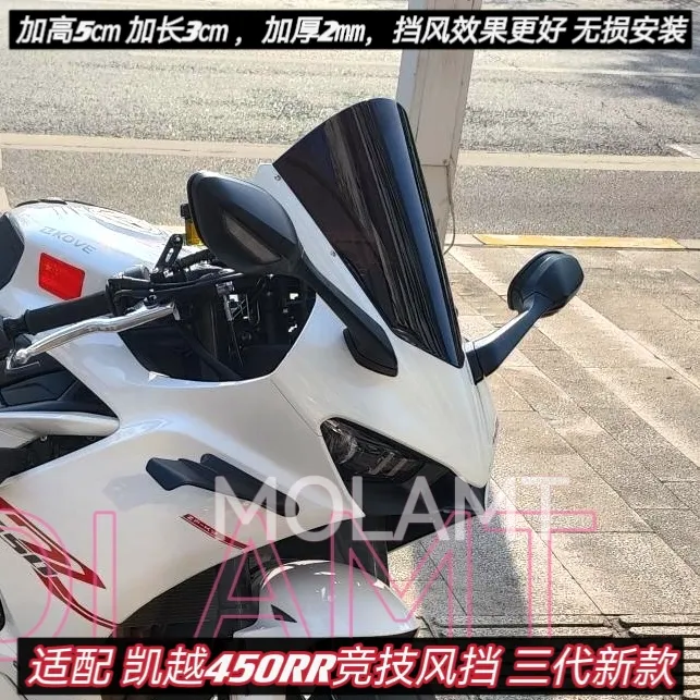 适用凯越450RR竞技风改装件新玩家加高加长前挡风赛道级PC材料