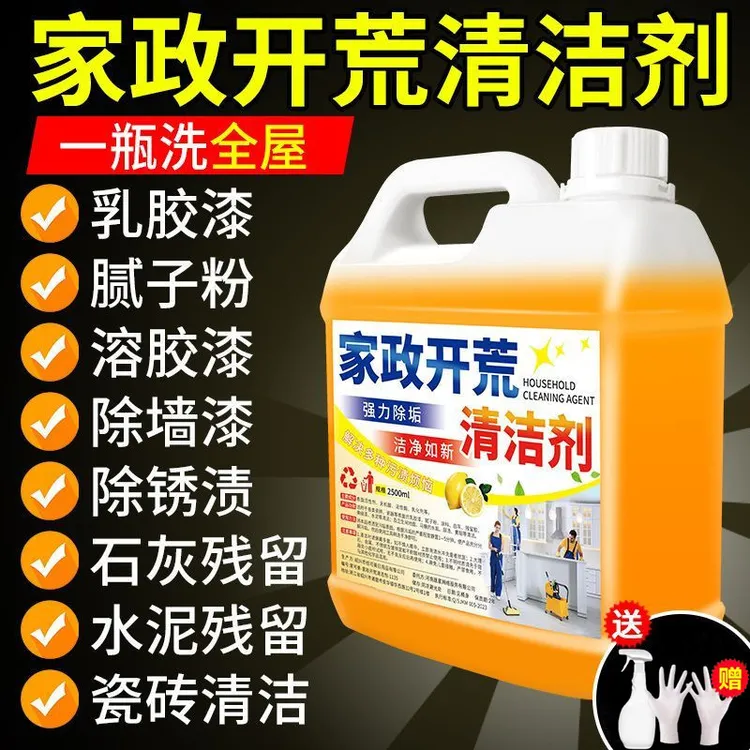 【正品速发】开荒清洁剂保洁瓷砖乳胶漆清洗全能除蜡洗腻子粉神器