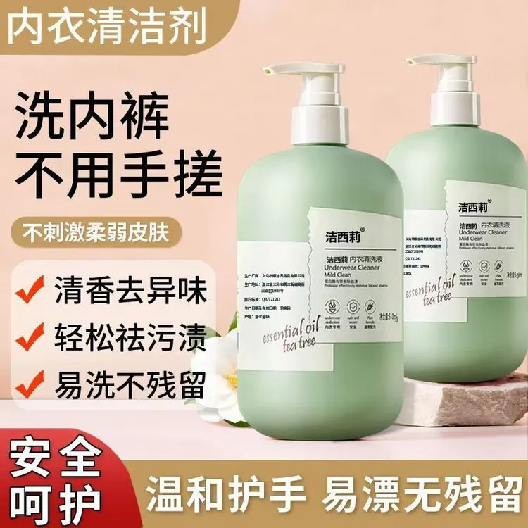 【拍一发三】内裤专洗液杀菌除菌内衣裤专用清洗液去黄去血渍洗衣液