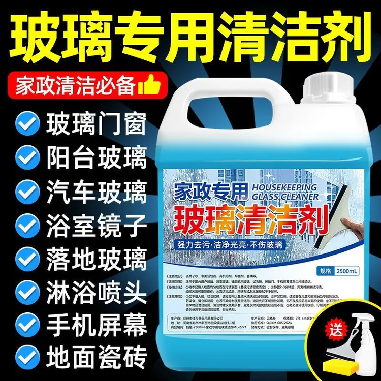 【送喷壶】玻璃清洁剂家用擦窗户镜子除垢喷雾清洗剂强力去污玻璃水