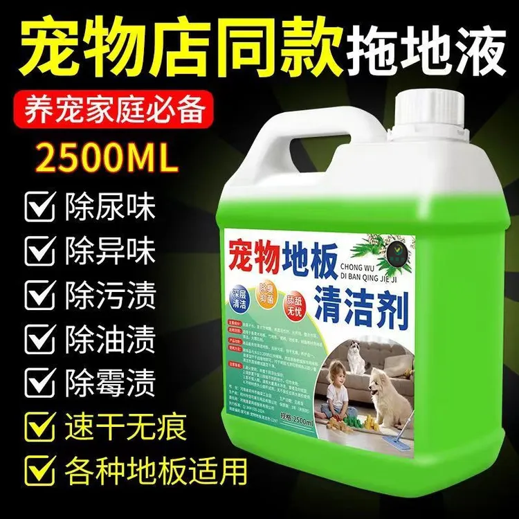 【5斤装】宠物地板清洁剂家用拖地专用除臭去尿味抑菌清香型清洁液