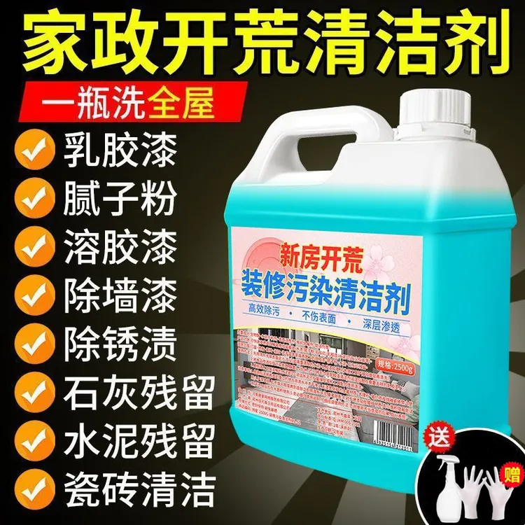 【5斤装】开荒保洁清洁剂家用去污瓷砖除蜡乳胶漆腻子粉水泥清洗剂