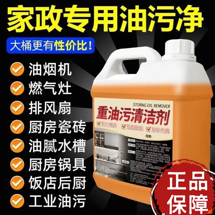 油烟机清洗剂加强浓缩重油污克星清洁剂餐厅厨房灶台多功能清洁剂
