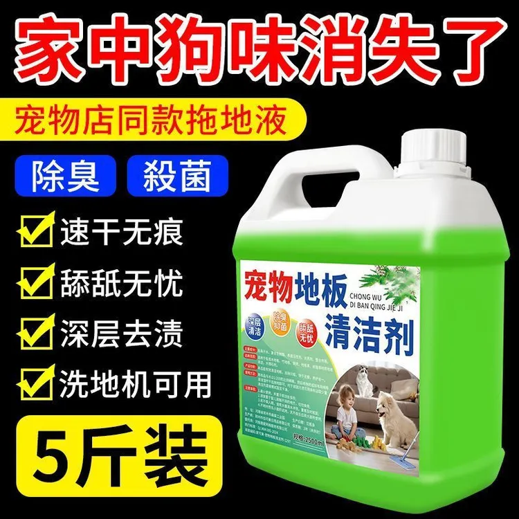 【实惠大桶5斤】宠物地板清洁剂拖地液狗狗猫咪除臭剂去尿味除味剂