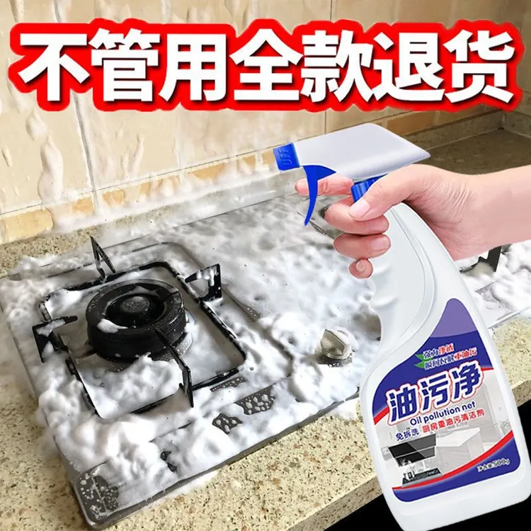 抽油烟机清洗剂去油污清洁剂强力油烟净厨房重油污泡沫去污清洁剂