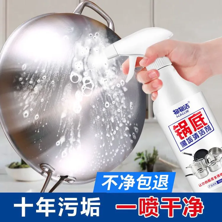 锅底黑垢清洁剂厨房强力去污烧焦油渍洗黑锅底不锈钢铁锅去垢神器