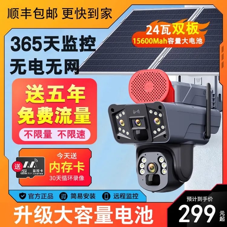 【送5年流量】太阳能4G监控摄像头无电无网户外360度远程超高清防水