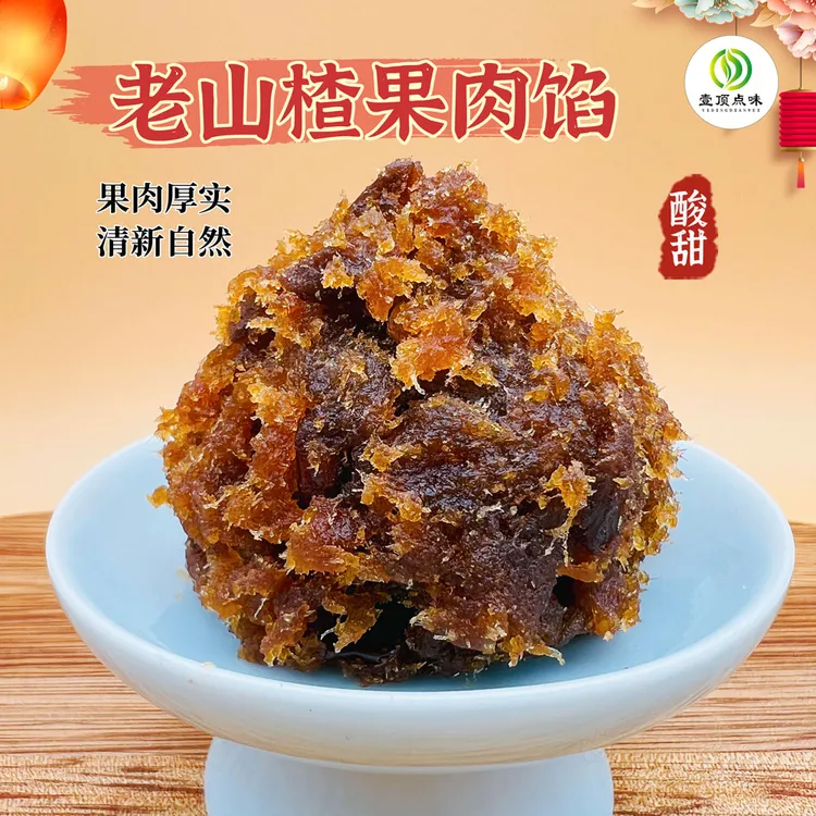 壹顶点味 老山楂果肉馅 月饼桃山皮冰皮锅盔中式糕点商用1斤5斤