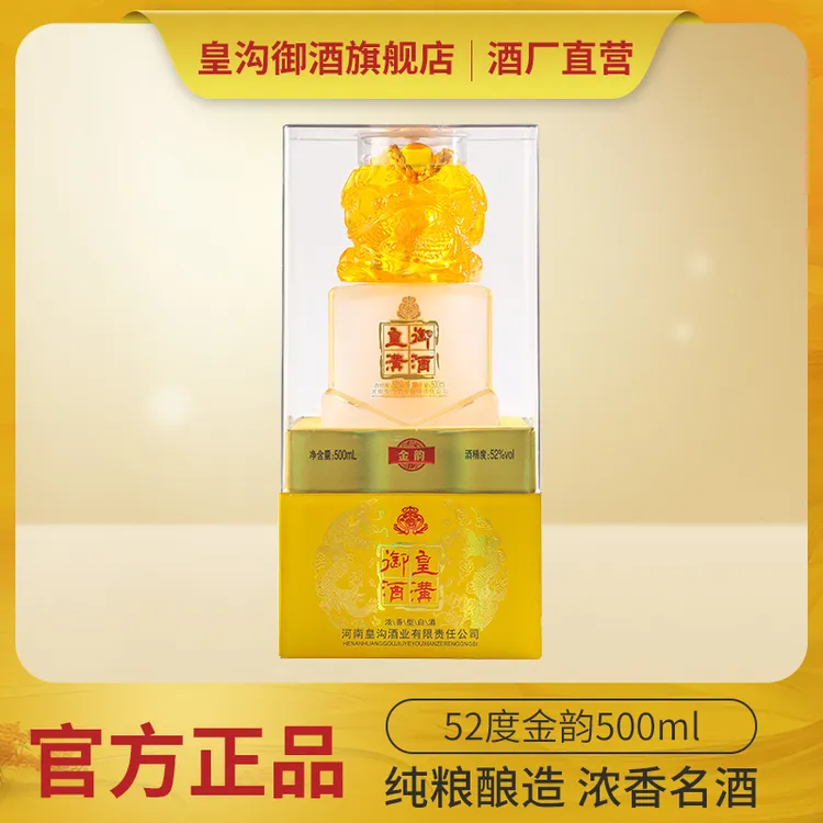 皇沟御酒【金韵】浓香型52度白酒能送礼500ml中华老字号51-60度500