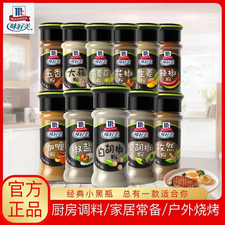 McCormick/味好美白胡椒粉黑胡椒粉五香椒盐孜然辣椒粉烧烤料调料