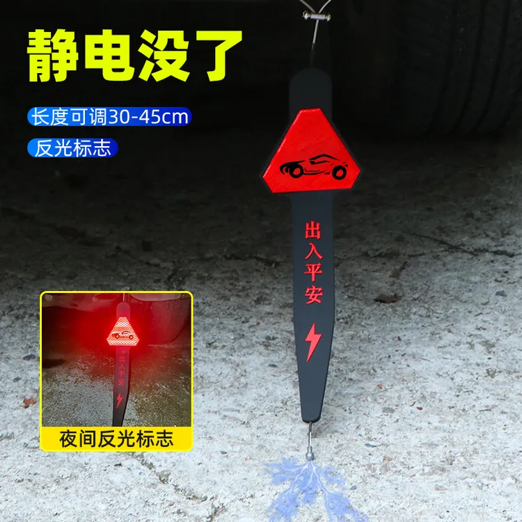 静电带汽车防静电夜光接地条去静电绳排气管拖地带挂件车载车用