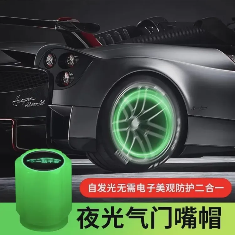 【汽车好物】汽车轮胎亮摩真空胎芯套保护盖夜间夜光车载气门嘴