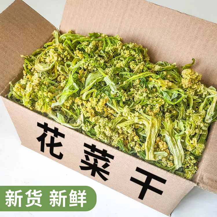 花菜干脱水蔬菜农家自制干菜类大全椰菜花干散装火锅干锅花菜500g