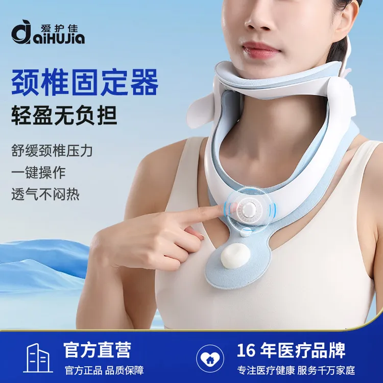 aiHUJia/爱护佳颈椎固定器颈部固定支撑便携充气