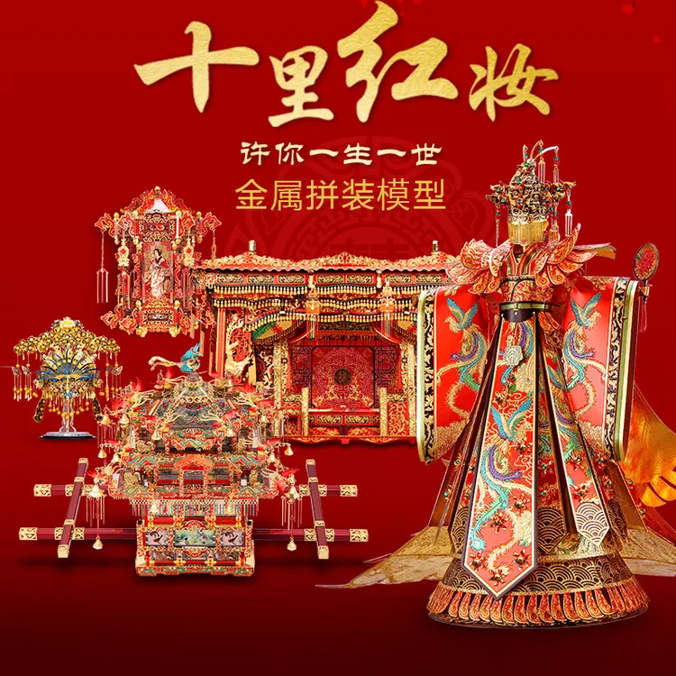 3D立体金属拼图酷金属拼装模型手工DIY凤冠花轿十里红妆结婚礼物