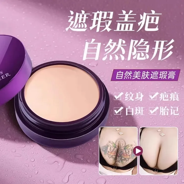 李佳奇推荐遮瑕膏纹身遮盖神器痘印斑点脸部疤痕胎记斑遮暇持久