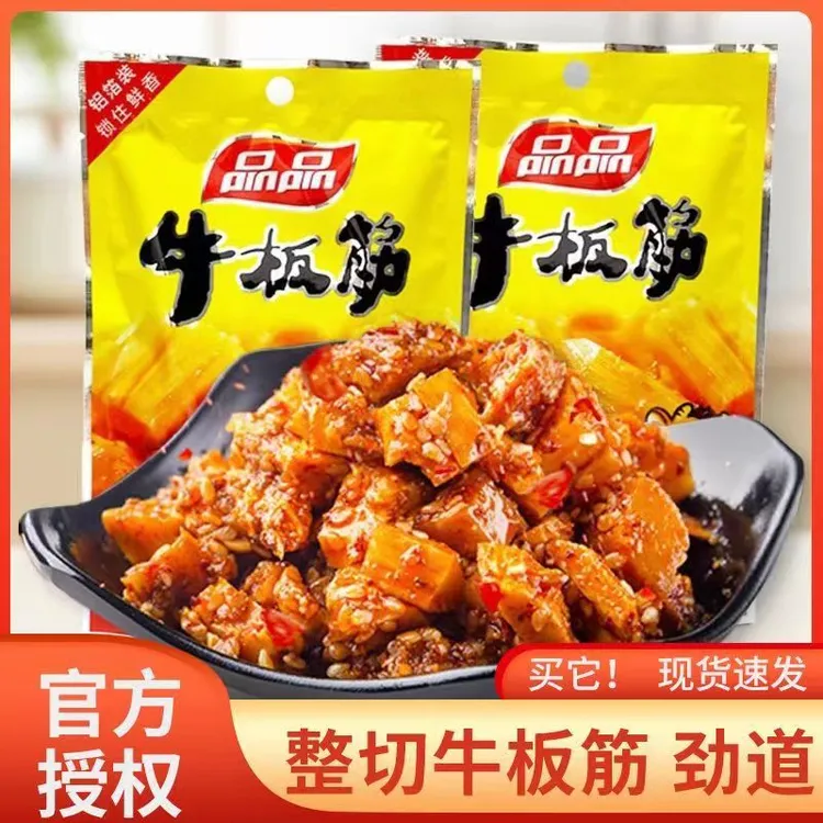品品麻辣牛板筋58g牛筋即食烧烤混装嚼劲追剧辣味袋装 休闲零食