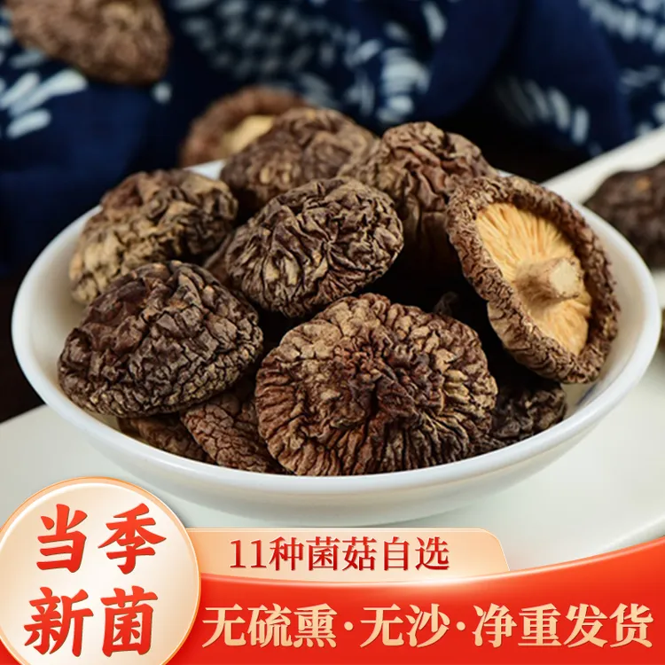 名菌优选端木小香菇小姑三厘米以内50克250克煲汤食材
