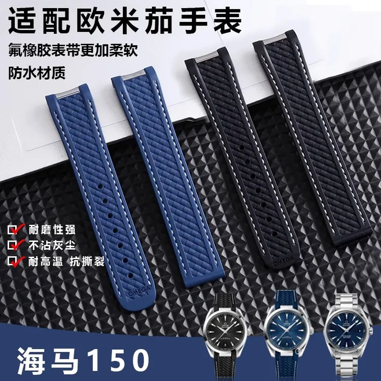 代用原装欧米茄海马150AT150 世界时大黄蜂金针队长氟橡胶手表带