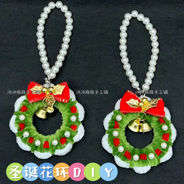 扭扭棒DIY圣诞花环挂件材料包手工圣诞节钥匙扣礼物送朋友女友
