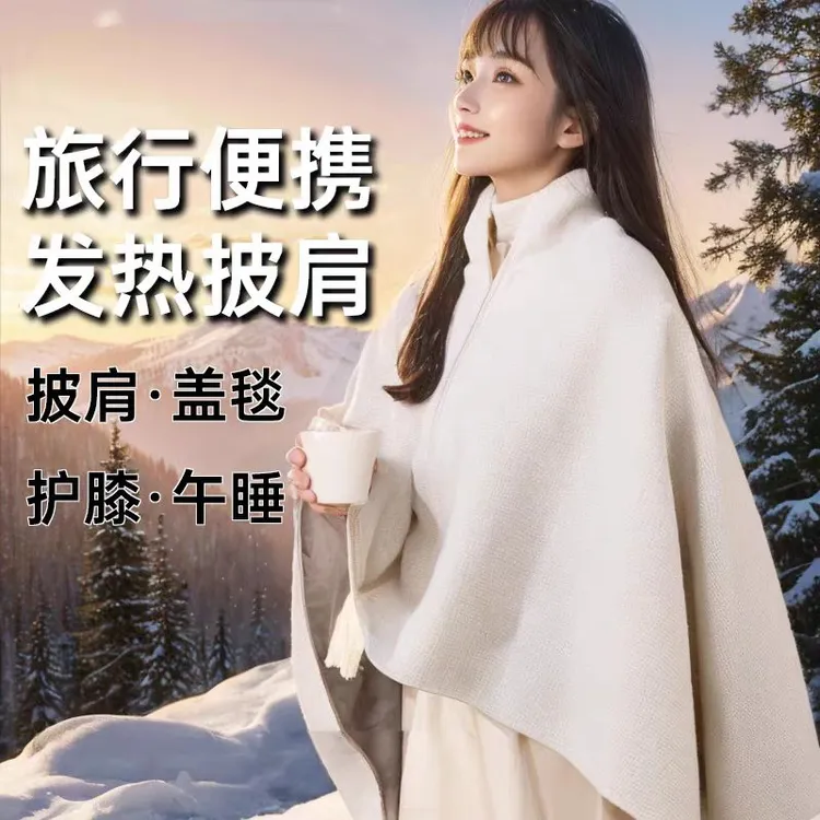 冬季发热披风披肩电加热usb充电可水洗保暖办公室居家户外披风