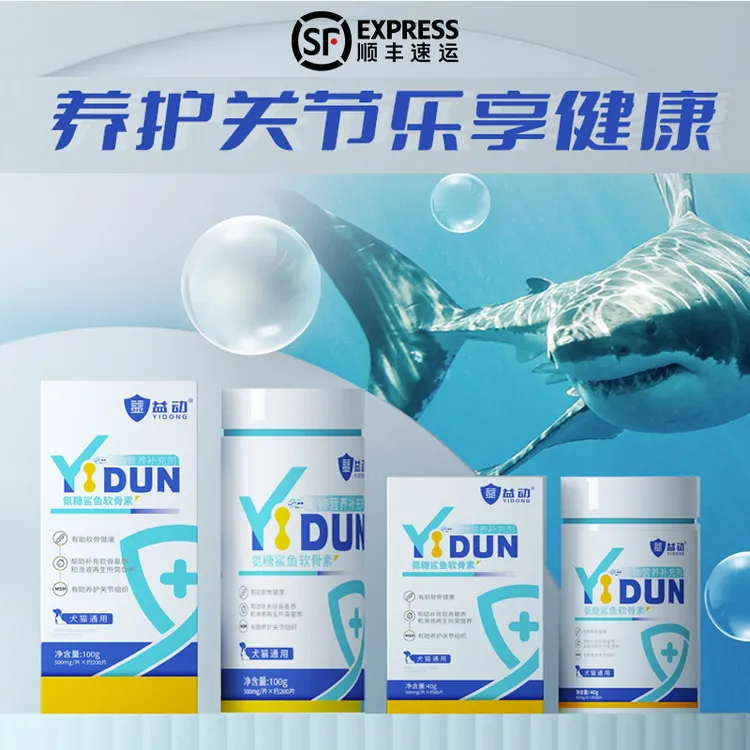 益动宠物猫咪狗狗通用氨糖鲨鱼软骨素修复骨骼补充软骨狗狗软骨素