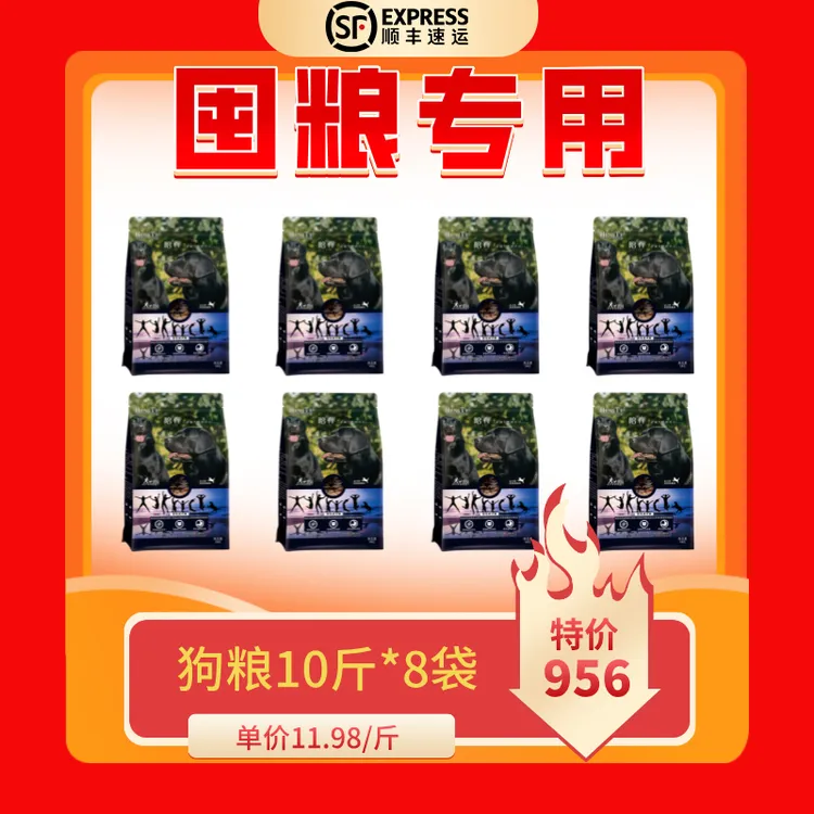 屯粮链接亨特狗粮80斤可预存营养通用低敏犬粮狗粮