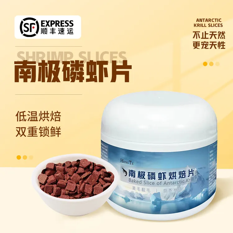 HENGTE亨特宠物南极磷虾片美毛靓毛低温烘焙高营养易吸收