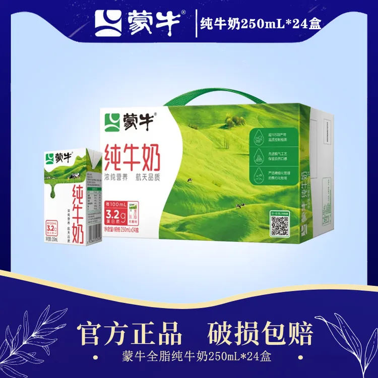 【7月产新货】蒙牛全脂纯牛奶250mL*24盒新老包装随机发正品包邮